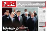 صفحه اول روزنامه های شنبه 25 خرداد 1398  <img src="/images/picture_icon.gif" width="16" height="13" border="0" align="top">