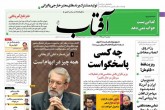 صفحه اول روزنامه های یکشنبه 16 تیر 1398  <img src="/images/picture_icon.gif" width="16" height="13" border="0" align="top">