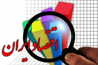 اقتصاد ایران از رکود خارج می‌شود