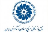 ترکیب کمیسیون‌های اتاق بازرگانی تکمیل شد + جدول