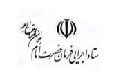 توضیحات ستاد اجرایی فرمان امام (ره)درباره شایعه  خرید بخشی از سهام بانک پارسیان توسط این ستاد