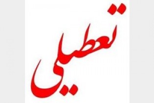 چه خبر از تعطیلی پنجشنبه‌ها؟