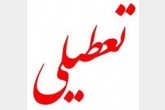 چه خبر از تعطیلی پنجشنبه‌ها؟