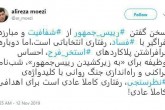 «به زیر کشیدن رئیس‌جمهور» رفتاری کاملا عادی است!
