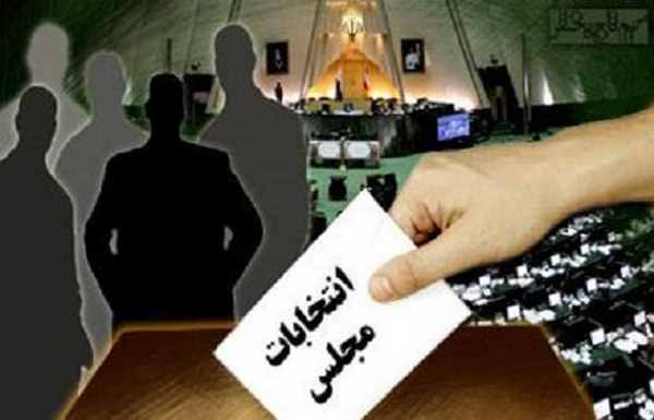 ٩٨٠٦ نفر در انتخابات مجلس یازدهم ثبت نام کرده‌اند