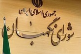 روند اعتراض به عدم احراز صلاحیت‌ها آغاز شد/فرصت ۵روزه برای اعتراض