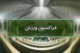 روحانی و ظریف ورود کنند/ فنی و سنجیده پاسخ دهیم