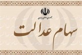 امروز؛ آخرین مهلت امکان انتخاب روش مستقیم سهام عدالت
