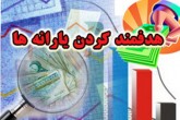 حذف یارانه‌ها جدی است؟