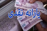 چقدر یارانه گرفتید؟