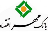 اعلام امهال وام‌های قرض الحسنه بانک مهراقتصاد/ رد درخواست وام‌هایی که ماهیت قرض الحسنه نداشتند!