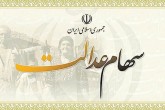 بلاتکلیفی ۳۶ میلیون نفر از مشمولان سهام عدالت
