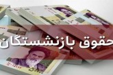 حقوق بازنشستگان کشوری بالای ۴ میلیون تومان می‌شود