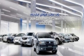 هفتمین مرحله فروش فوق العاده محصولات ایران خودرو