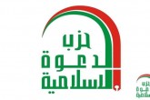 حزب الدعوه: دشمنان ایران، نخبگان را خطر واقعی علیه خود می‌دانند
