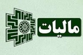 دولت سال آینده ۲۴۷ هزار میلیارد مالیات می‌گیرد