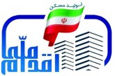 افزایش هزینه ساخت مسکن ملی به متری ۳.۳ میلیون تومان!