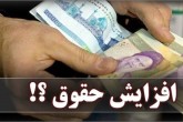 افزایش ۲۵ درصدی پلکانی حقوق کارمندان شایعه است