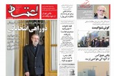 صفحه اول روزنامه های دوشنبه 15 دی 1399  <img src="/images/picture_icon.gif" width="16" height="13" border="0" align="top">