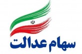 سود سهامداران عدالت به چه کسانی پرداخت می‌شود؟