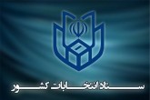 ثبت‌نام انتخابات میان‌دوره‌ای مجلس خبرگان ۱۳ فروردین آغاز می‌شود