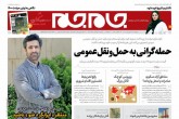 صفحه اول روزنامه های چهارشنبه 18 فروردین 1400  <img src="/images/picture_icon.gif" width="16" height="13" border="0" align="top">