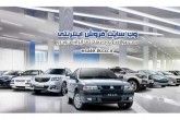 آغاز ثبت‌نام در طرح پیش‌فروش ۴ محصول ایران‌خودرو از امروز به مدت ۴ روز