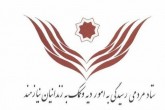 آزادی ۹۳۹۸ زندانی غیرعمد در سال ۱۳۹۹