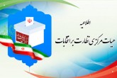 دولت، آمار مغشوش از ردصلاحیت‌ها می‌دهد/ دنبال تنش سیاسی هستند