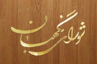 اطلاعیه شماره ۶ هیأت مرکزی نظارت بر انتخابات سیزدهمین دوره ریاست جمهوری