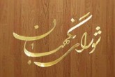 اطلاعیه شماره ۶ هیأت مرکزی نظارت بر انتخابات سیزدهمین دوره ریاست جمهوری