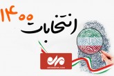 شرایط داوطلبان برای نام‌ نویسی در انتخابات ریاست جمهوری