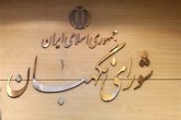مصوبه شورای نگهبان ثبت‌نام‌های بی رویه را خیلی کاهش داد