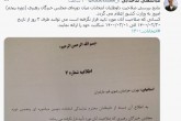نتایج بررسی صلاحیت داوطلبان انتخابات مجلس خبرگان امروز اعلام می‌شود