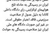 سخنگوی شورای نگهبان:رای دادگاه داخلی کانادا فاقد اعتبار حقوقی است سخنگوی شورای نگهبان:رای دادگاه داخلی کانادا فاقد اعتبار حقوقی است