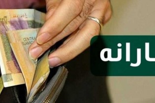 یارانه معیشتی دوشنبه واریز می‌شود