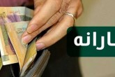 یارانه معیشتی دوشنبه واریز میشود یارانه معیشتی دوشنبه واریز میشود