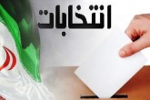 کانال ویژه نامزدها راه اندازی می شود