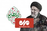 اولین مستند تبلیغاتی سید ابراهیم رئیسی