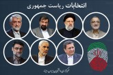 ورود کاندیداهای ریاست جمهوری به محل برگزاری مناظره ورود کاندیداهای ریاست جمهوری به محل برگزاری مناظره