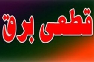 تکذیب شایعه قطع برق در زمان مناظره