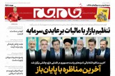 صفحه اول روزنامه های یکشنبه 23 خرداد 1400  <img src="/images/picture_icon.gif" width="16" height="13" border="0" align="top">