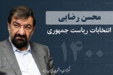 رضایی چگونه یارانه ۴۵۰ تومانی پرداخت می‌کند؟