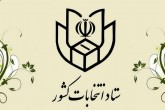 همراه داشتن شناسنامه و کارت ملی یا شماره ملی برای رای دادن، ضروری است