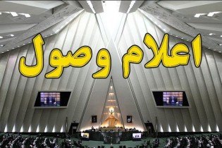 طرح ممنوعیت مذاکره مسئولان ایران با مقامات آمریکایی اعلام وصول شد