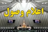 طرح ممنوعیت مذاکره مسئولان ایران با مقامات آمریکایی اعلام وصول شد