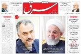 صفحه اول روزنامه های پنج شنبه 3 تیر 1400  <img src="/images/picture_icon.gif" width="16" height="13" border="0" align="top">