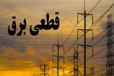حوادث شبکه برق دلیل بی‌نظمی در خاموشی‌ها است