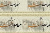 تصمیم جدید برای انتقال سهام عدالت متوفیان