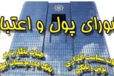 سقف تسهیلات قرض الحسنه زیاد شد
